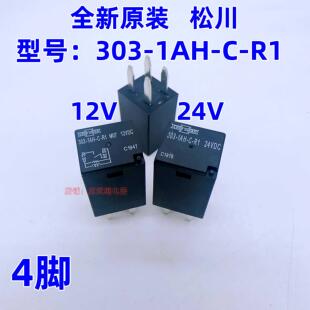 303-1AH-C-R1 12V24V纳智捷大7优6U6S5风扇空调电子扇继电器HFV11