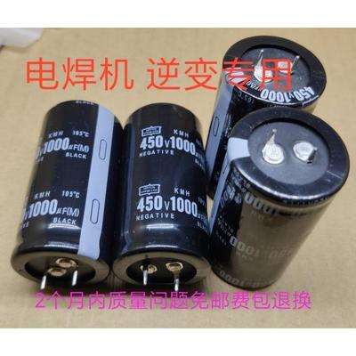 黑金刚电解电容450v1000uf 400v1000uf焊机逆变器专用电容
