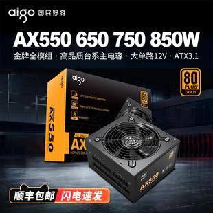 爱国者电源AX550W 650W 750W 850W金牌全模组ATX3.1台式电脑电源