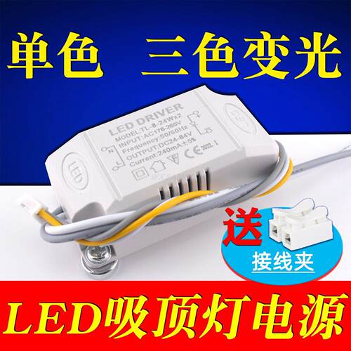 LED吸顶灯驱动器电源三色变光整流器恒流双输出客厅灯卧室灯配件