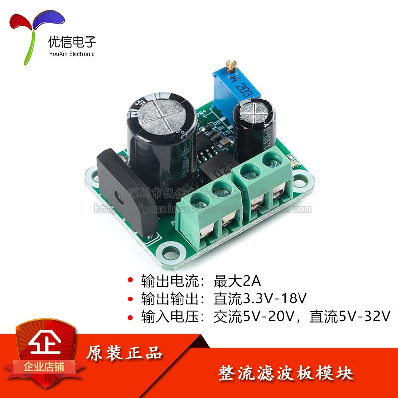 低压AC-DC降压电源模块 DC-DC可调稳压电源 2A输出带整流滤波