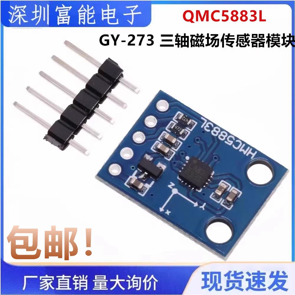 GY-273 QMC5883L电子指南针罗盘模块 三轴磁场传感器