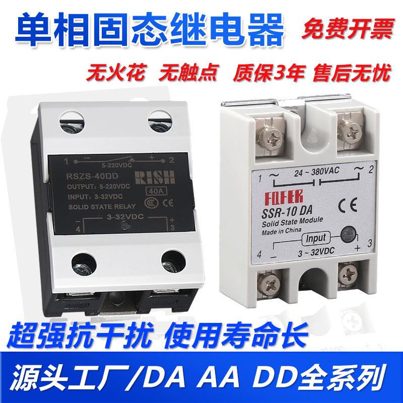 阳明单相固态继电器SS-10DA25DA40DA60DA100DA直流控交流220V B级