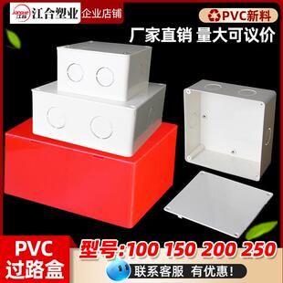 pvc过路盒明装过线盒防水接电线盒监控安装阻燃方形防水过梁线盒