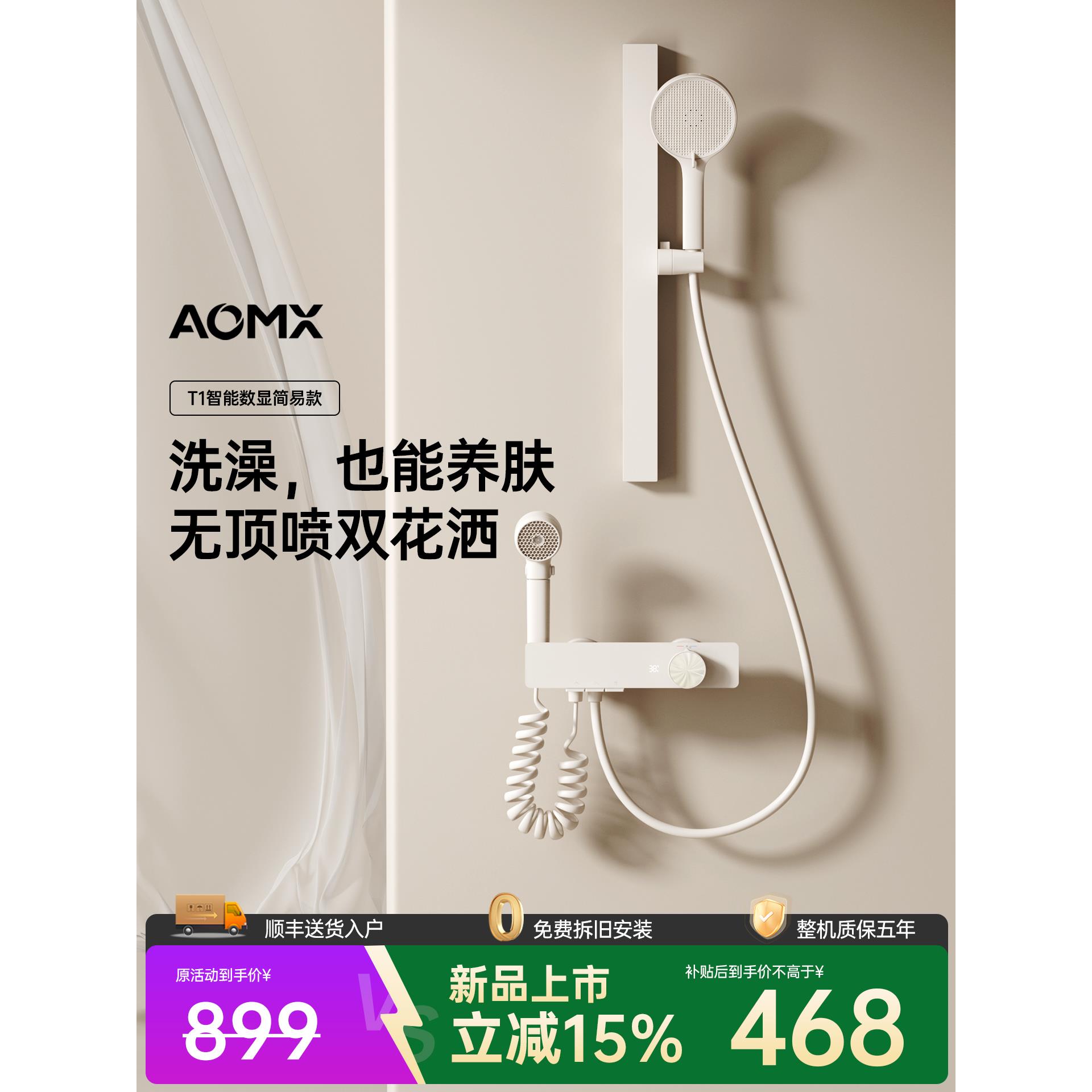 AOMX全铜淋浴套装分体式花洒无顶喷数显氛围灯钢琴增压花洒淋浴器