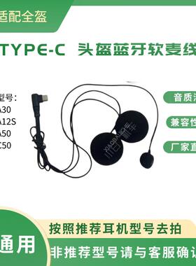 适配恒疆A30A12SB40C50头盔蓝牙耳机耳麦爱骑行Y06Y10Y20Y80Q08Q5