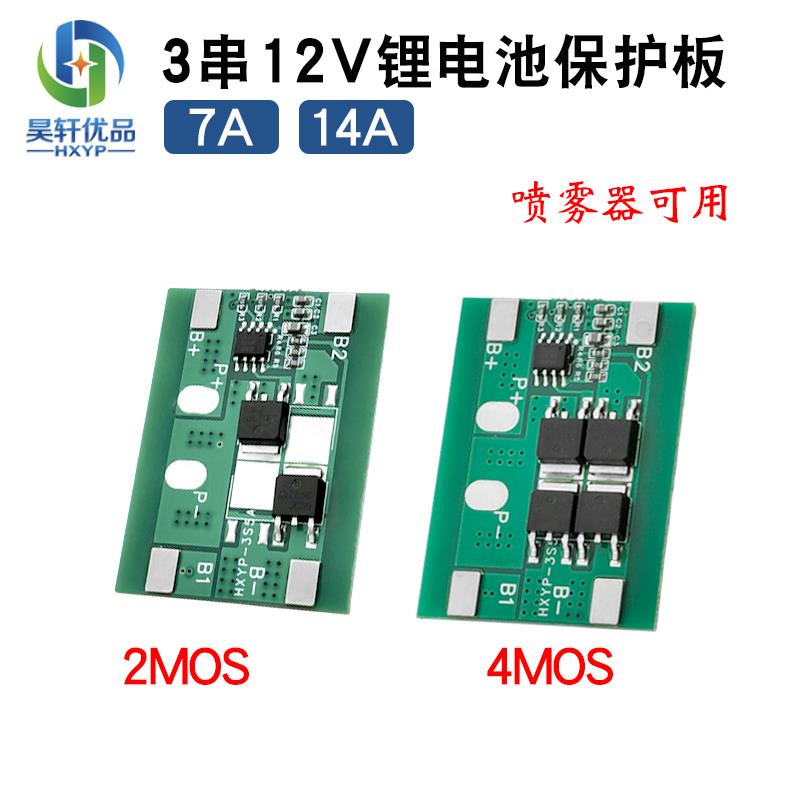 3串12V锂电池保护板 18650三元锂7A 14A工作电流防过充过放保护