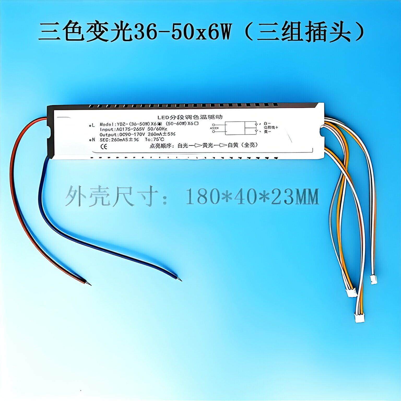 LED灯电源驱动三色灯带启动器吸顶灯智能变光控制调色安定器家用