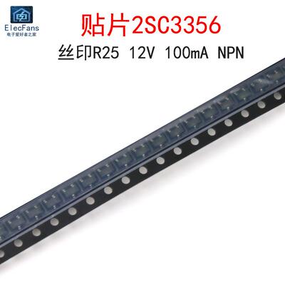 (20个)2SC3356 丝印R25 12V高频低噪声放大器三极管 贴片SOT-23