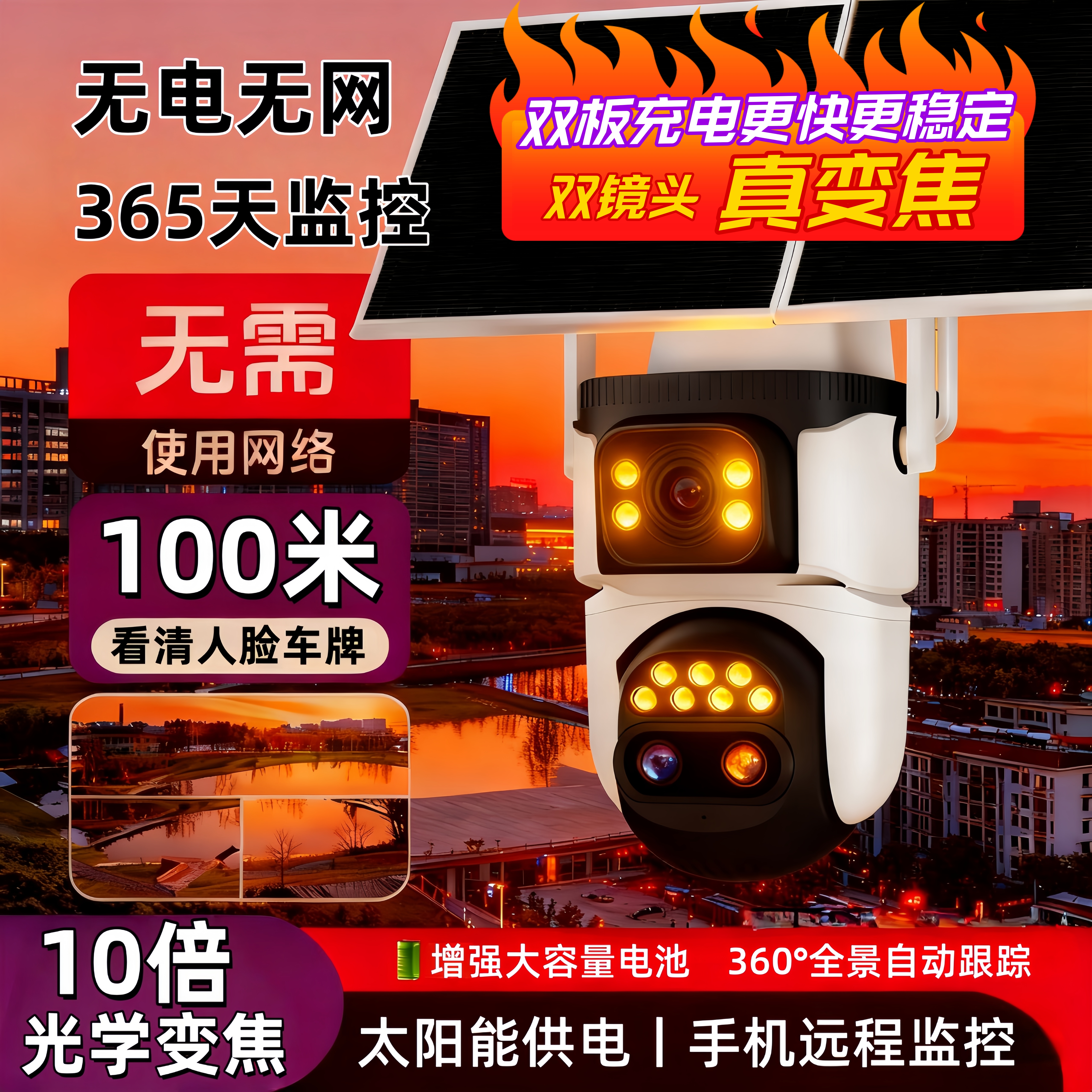 太阳能监控摄像头室外无电无网