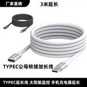TypeC公头接母头监控太阳能公母延长转接加长3米充电线供电线