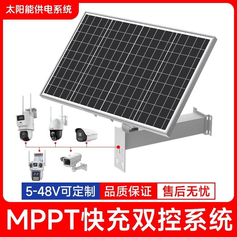 太阳能监控供电系统12v太阳能