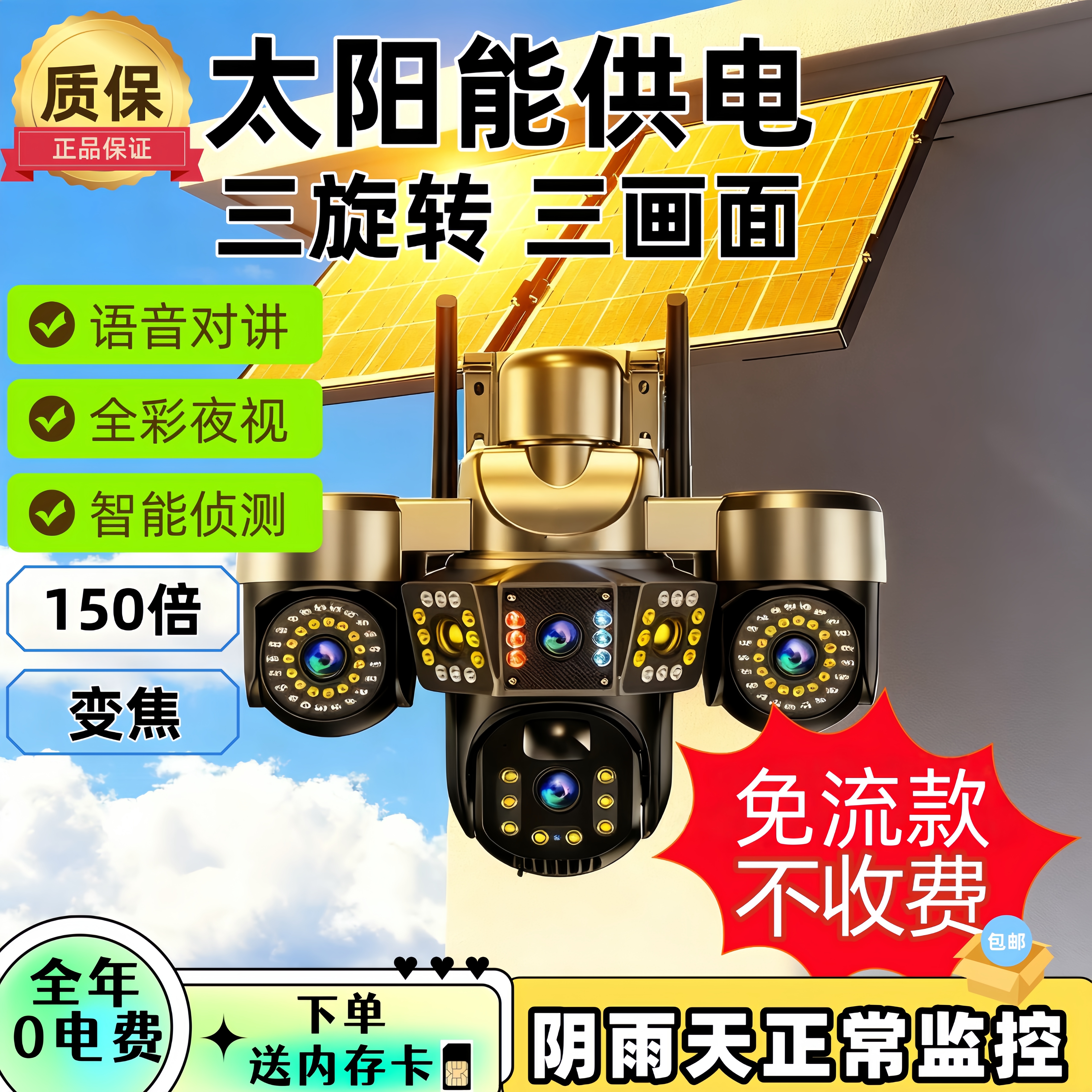 千鸟物联三画面旋转360监控摄像