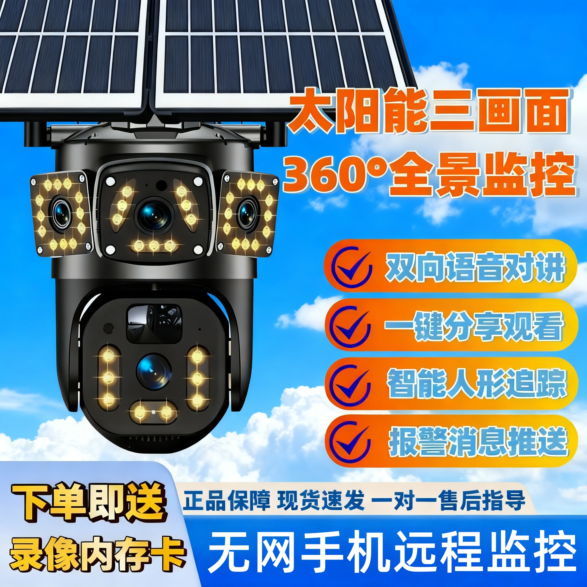 千鸟物联无电无网太阳能监控摄像