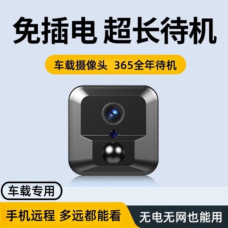 摄像头免插电免充值手机远程监控
