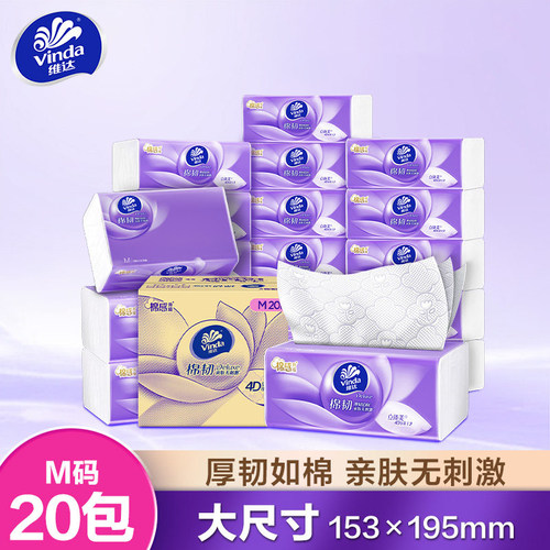 维达棉柔立体美抽纸100抽M码
