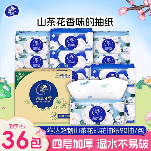 维达纸巾山茶花香抽纸4层90抽