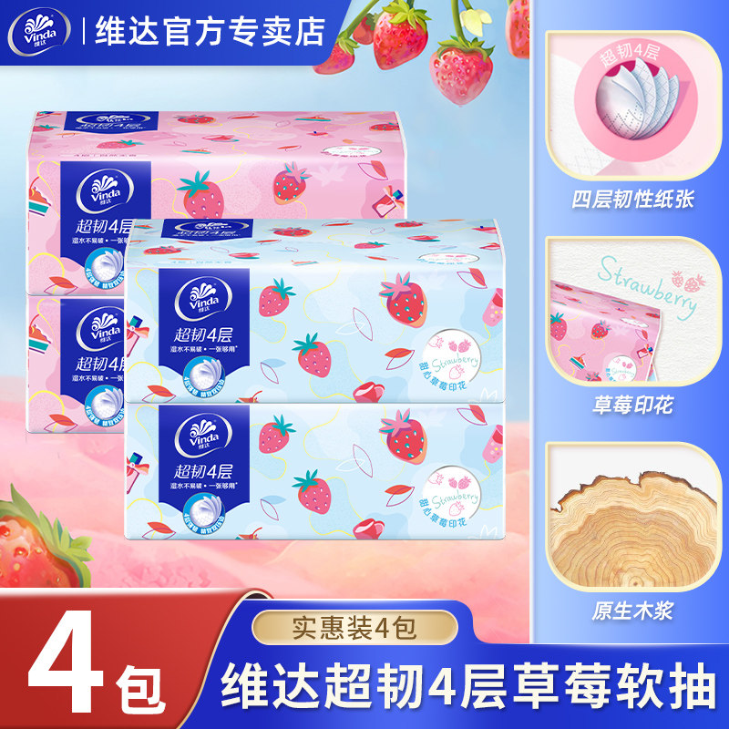维达草莓印花抽纸实惠装4层90抽柔韧亲肤家用餐巾纸无香箱装,洗护清洁剂/卫生巾/纸/香薰,抽纸,淘宝优惠券,粉丝福利购,淘宝优惠卷