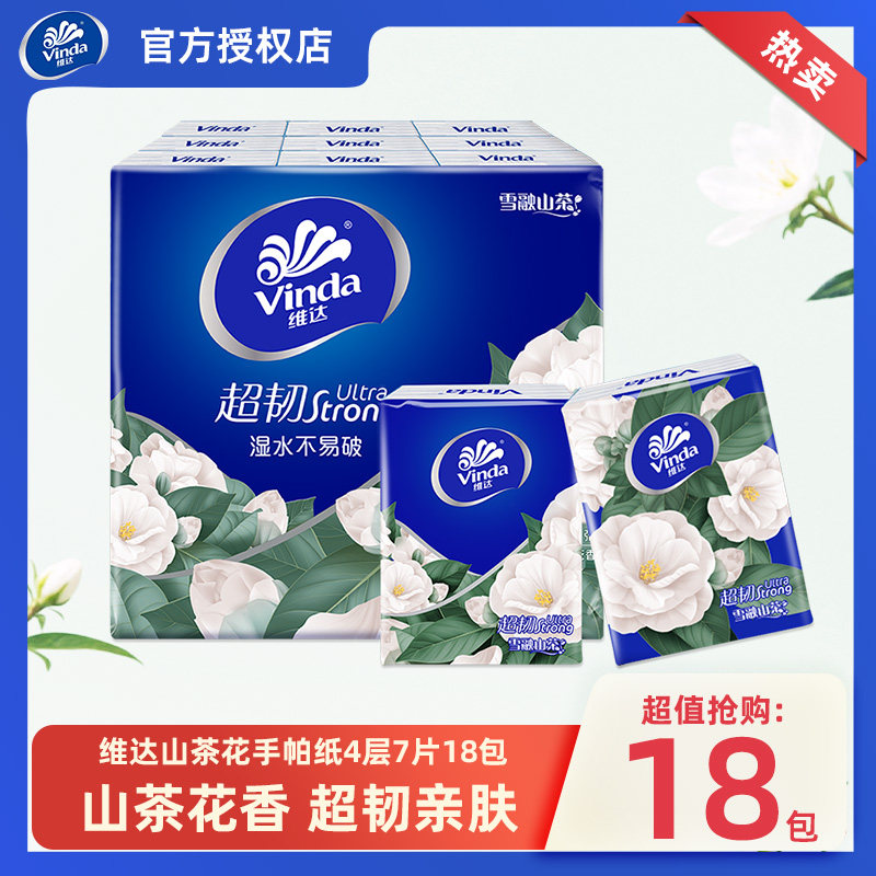 维达手帕纸山茶花香印花小包纸巾随身装便携卫生纸面巾纸餐巾纸by,洗护清洁剂/卫生巾/纸/香薰,手帕纸,淘宝优惠券,粉丝福利购,淘宝优惠卷