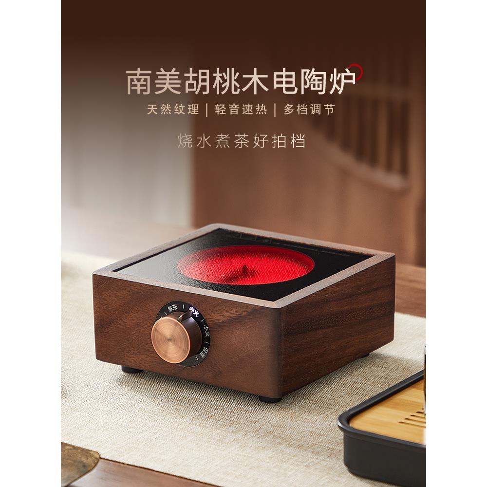 忆壶茶电陶炉家用小型胡桃木煮茶器多功能大功率烧水壶煮茶电热炉