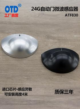 自动门微波传感器Atf传感器门电动玻璃门红外传感器g增强探头