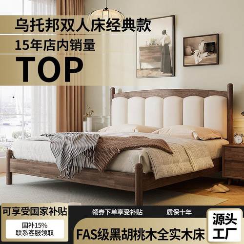 北美黑胡桃木全实木床现代简约轻奢主卧中式婚床双人床.m软包床