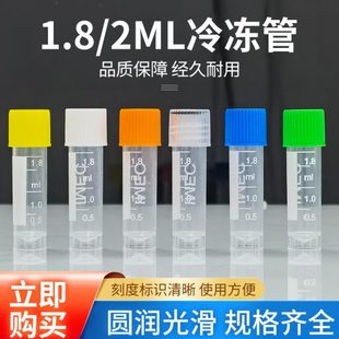 500支 1.8ml可立旋盖刻度冷冻管 多彩色盖 带垫圈 包 彩色冷冻管