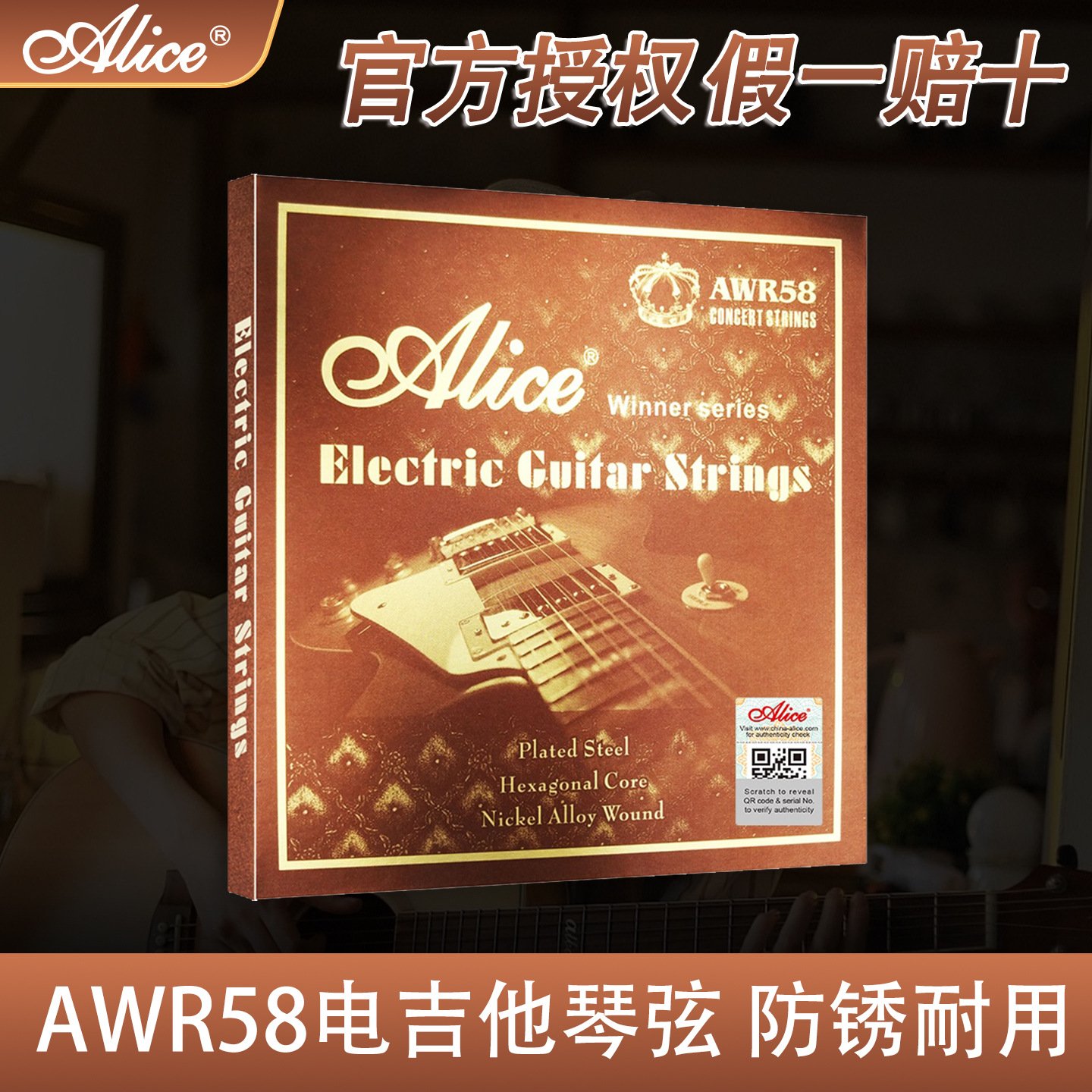 Alice/爱丽丝电吉他弦琴弦王者AWR58防锈镀镍一套6根单弦全套专业