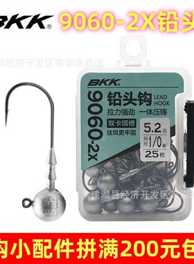 BKK9060-2X倍加强圆型铅头钩路亚饵软虫软饵钩防挂底鲈鱼鳜鱼钓钩