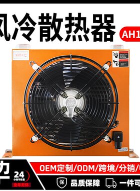 液压油冷却器AH1012T220V/380V/24V/12V液压站风冷散热器源头厂家