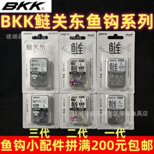 BKK鲢关东三代轻微倒刺/无刺二代宽柄宽钩门钓鲢鳙鱼钩花白鲢