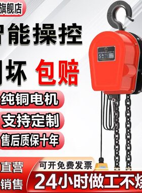 环链电动葫芦380v1/2/3吨5吊机家用小型220v升降倒链提升机吊葫芦