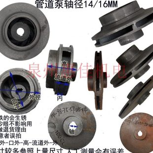14铁水叶轮铸铁叶片铁水叶可定做 IRG离心管道泵叶水轮配件轴径16
