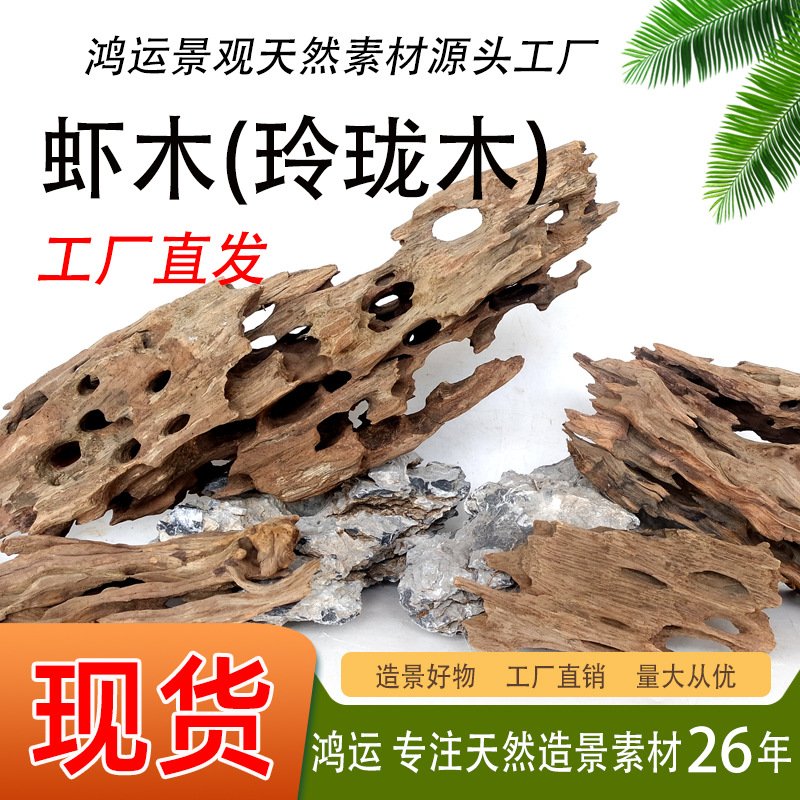 天然虾木沉木玲珑木多孔木镂空水族箱水陆草鱼乌龟缸造景躲避屋