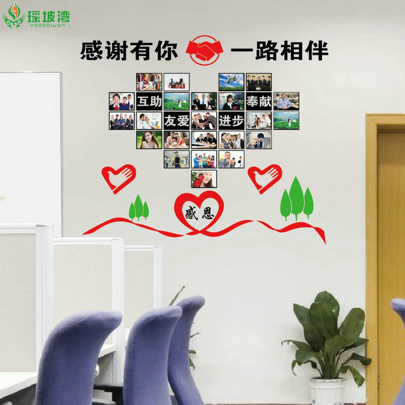 感恩墙贴纸公司学校团队办公室文化墙装饰墙贴画创意爱心照片墙图片