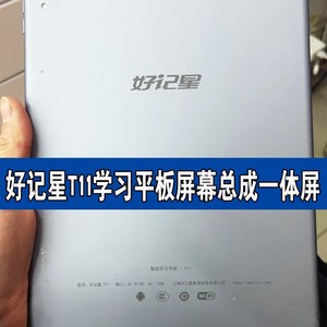 适用 好记星T11 Z1智能学习平板屏幕内外总成一体屏显示屏幕
