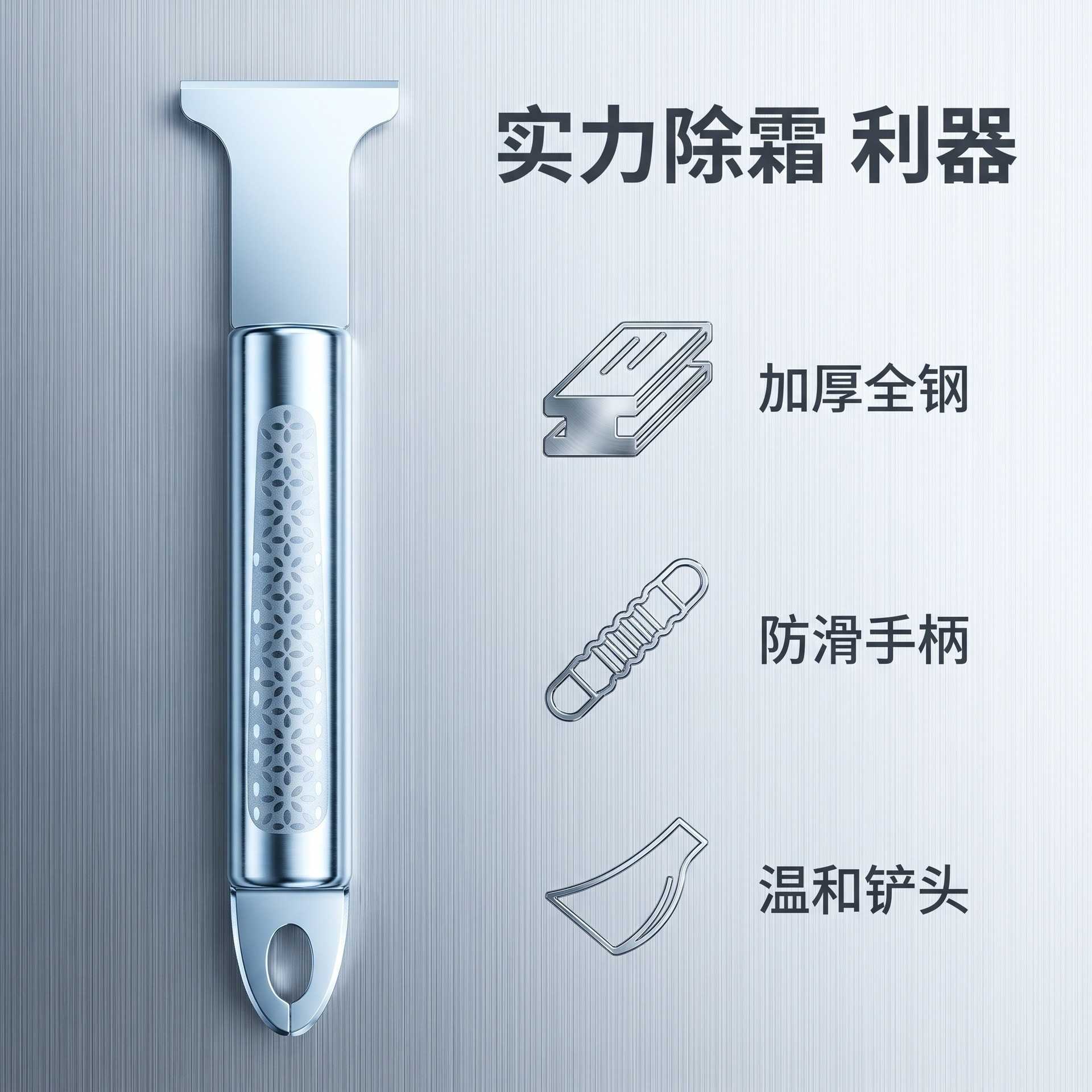下单立减50不锈钢冰箱除冰铲+