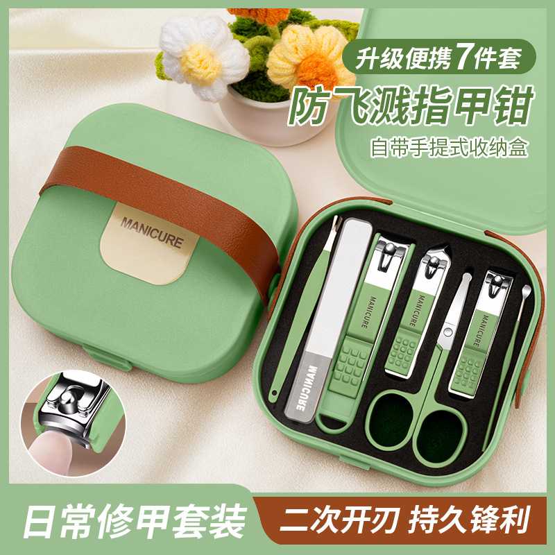 下单立减50加厚防飞溅指甲剪套装