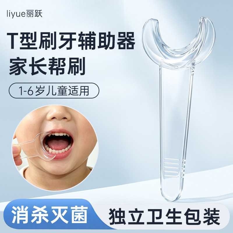 下单立减50儿童刷牙辅助扩嘴器+