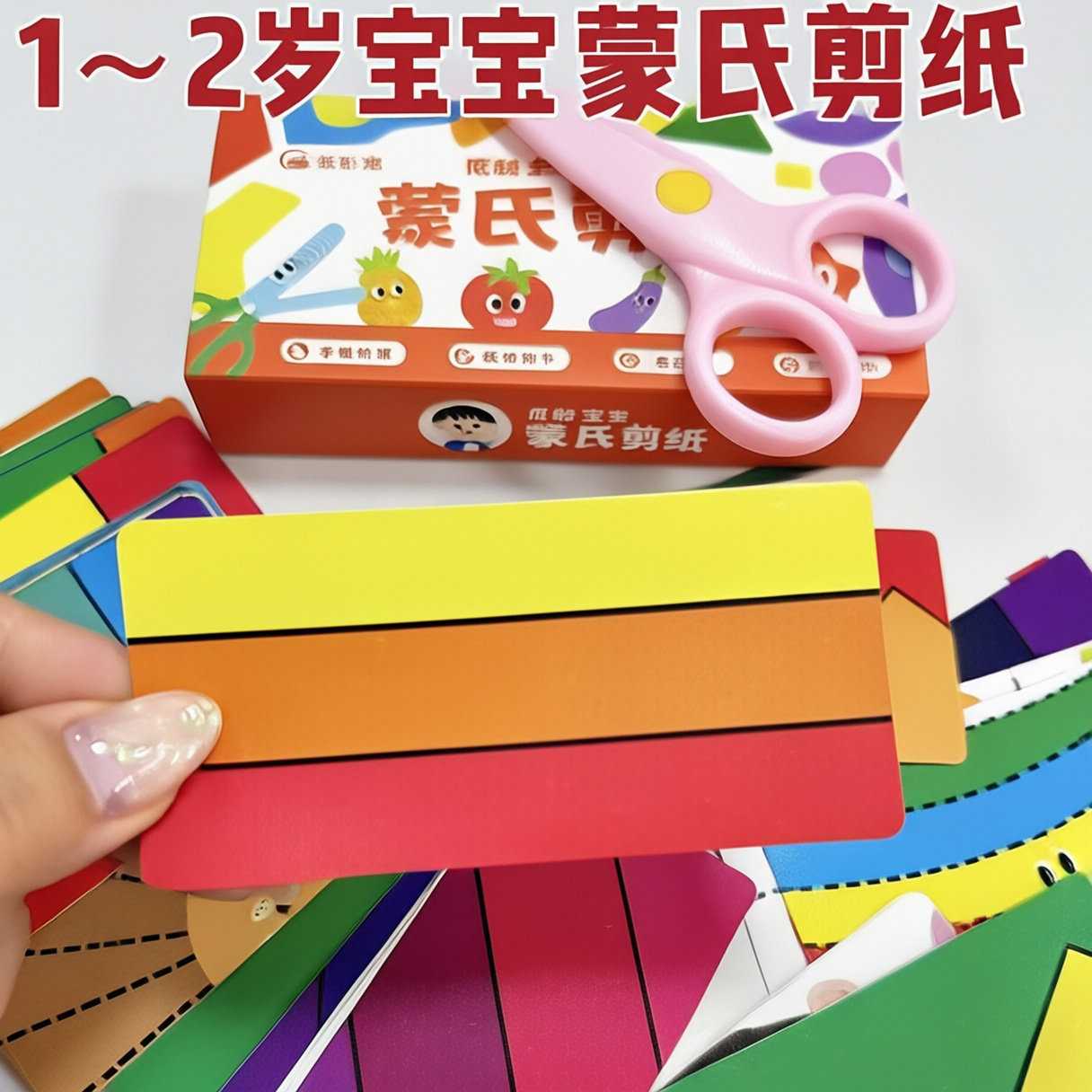 下单立减50蒙氏早教剪纸玩具|2