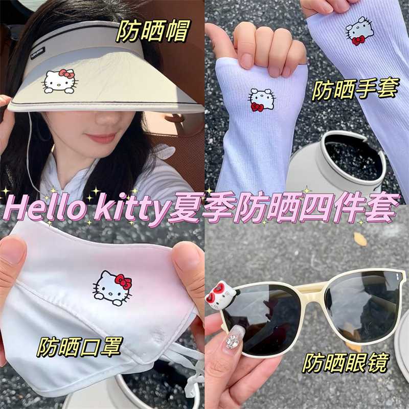 下单立减50夏季防晒四件套猫系+