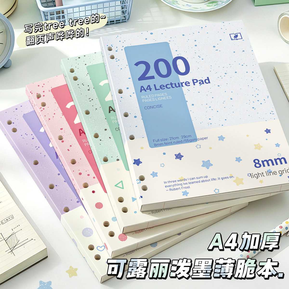 下单立减50加厚薄脆横线记事本A4