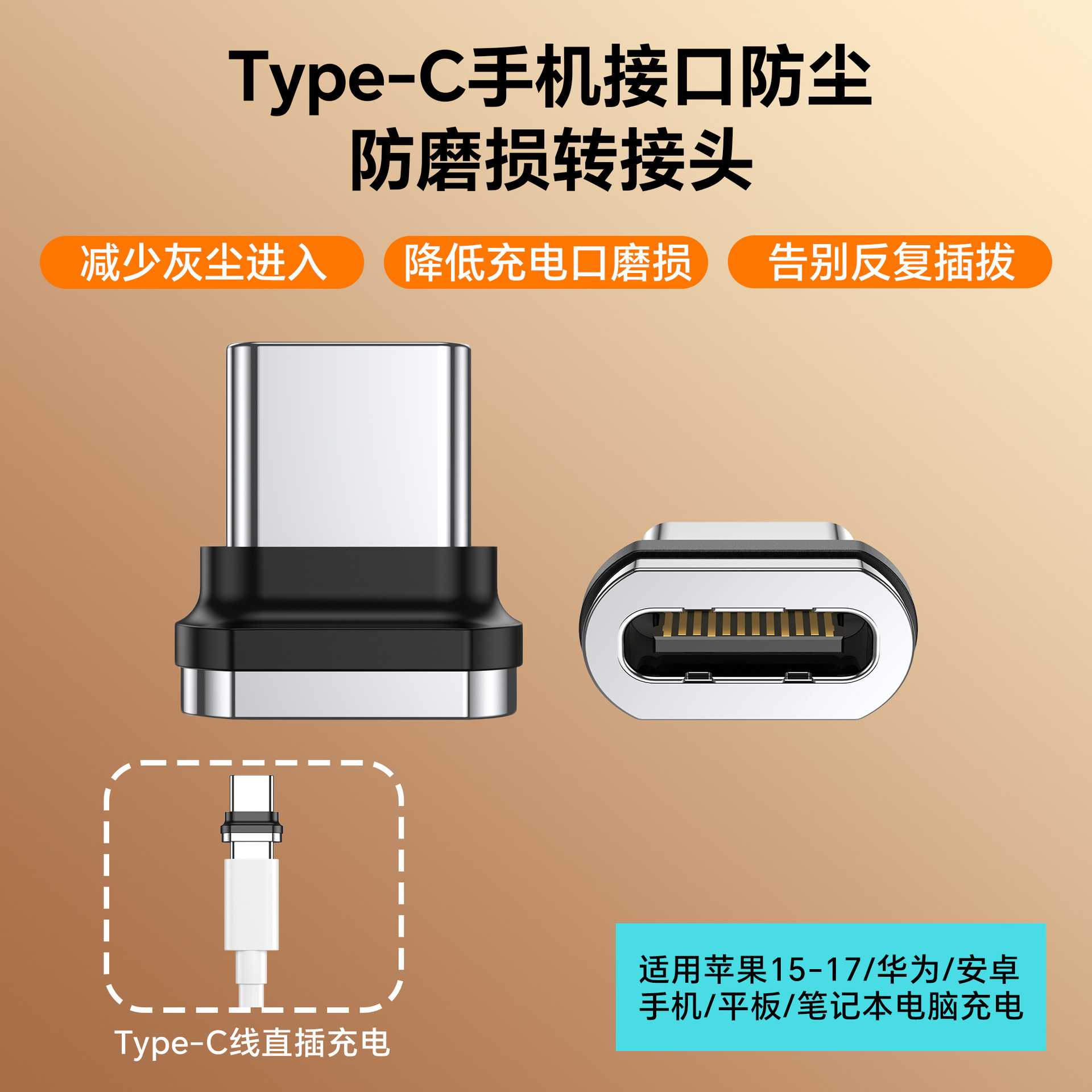 下单立减50TypeC磁吸防尘转接头