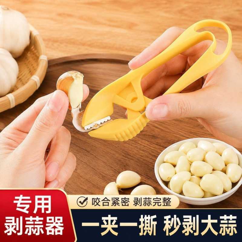 下单立减50厨房多功能剥蒜器轻松