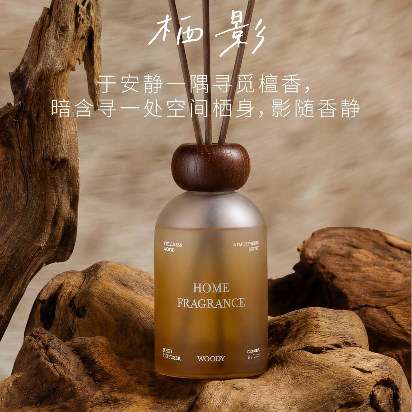 【下单立减50】栖影无火香薰伴手礼家用卧室高级感持久扩香清新空