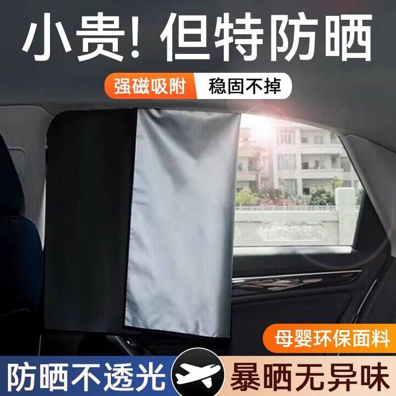 下单立减50磁吸式汽车侧窗遮阳帘