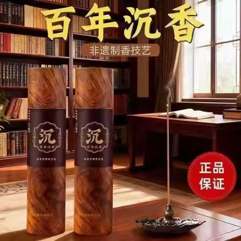 下单立减50天然沉香檀香线香家用