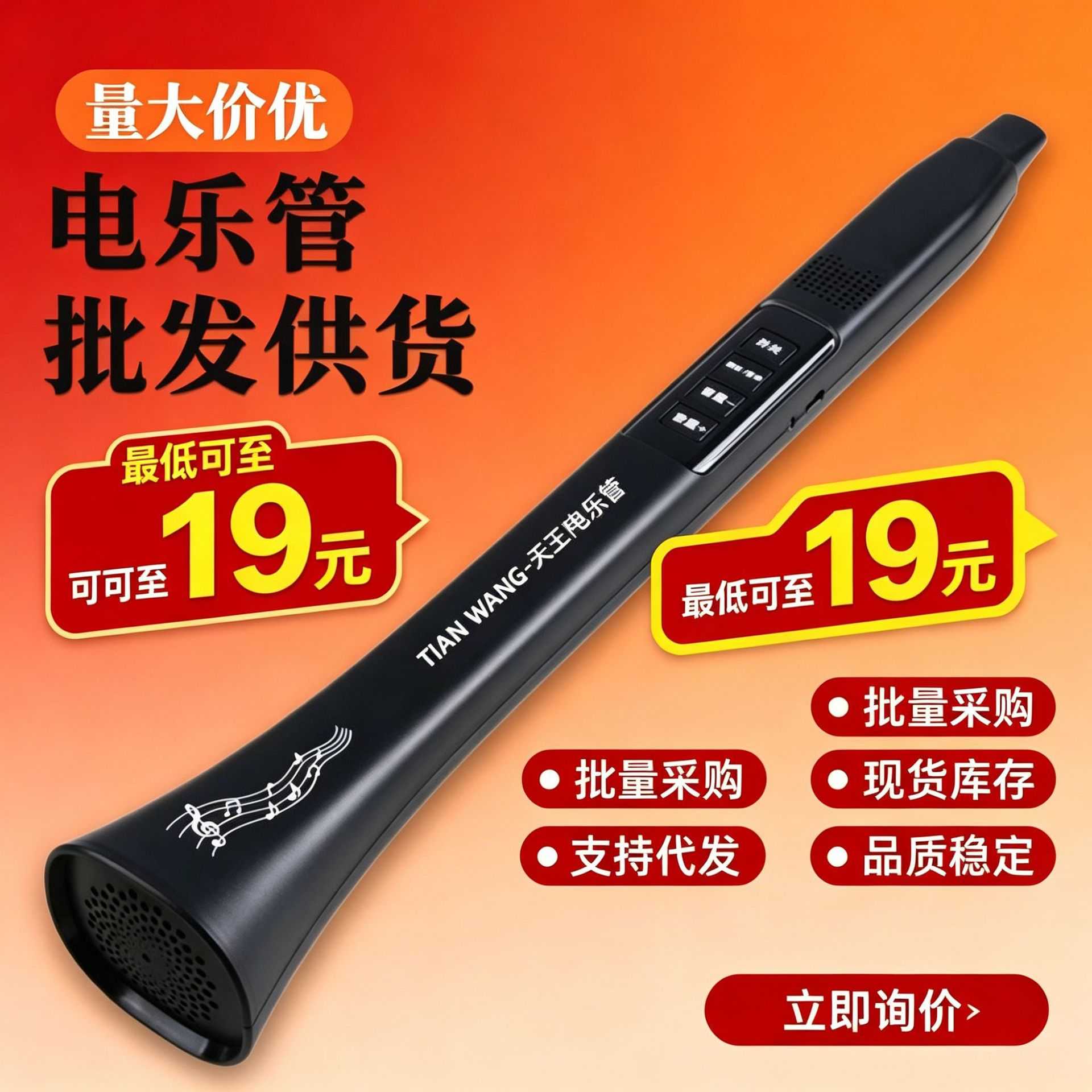 下单立减50电乐管智能蓝牙乐器零