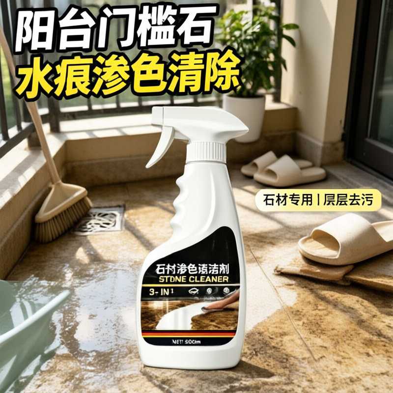 下单立减50石材专用渗色清洁剂