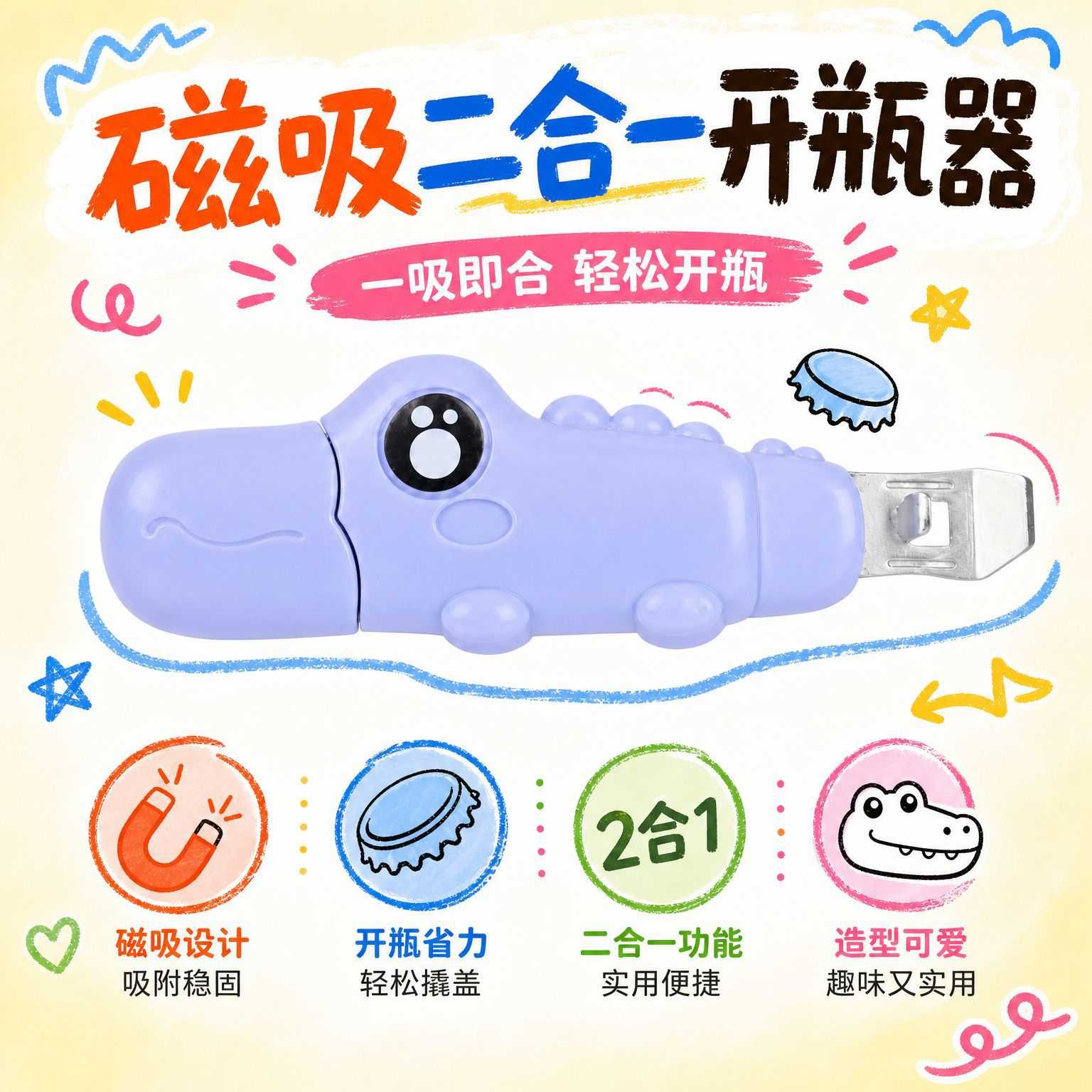 下单立减50二合一磁吸开瓶开箱器